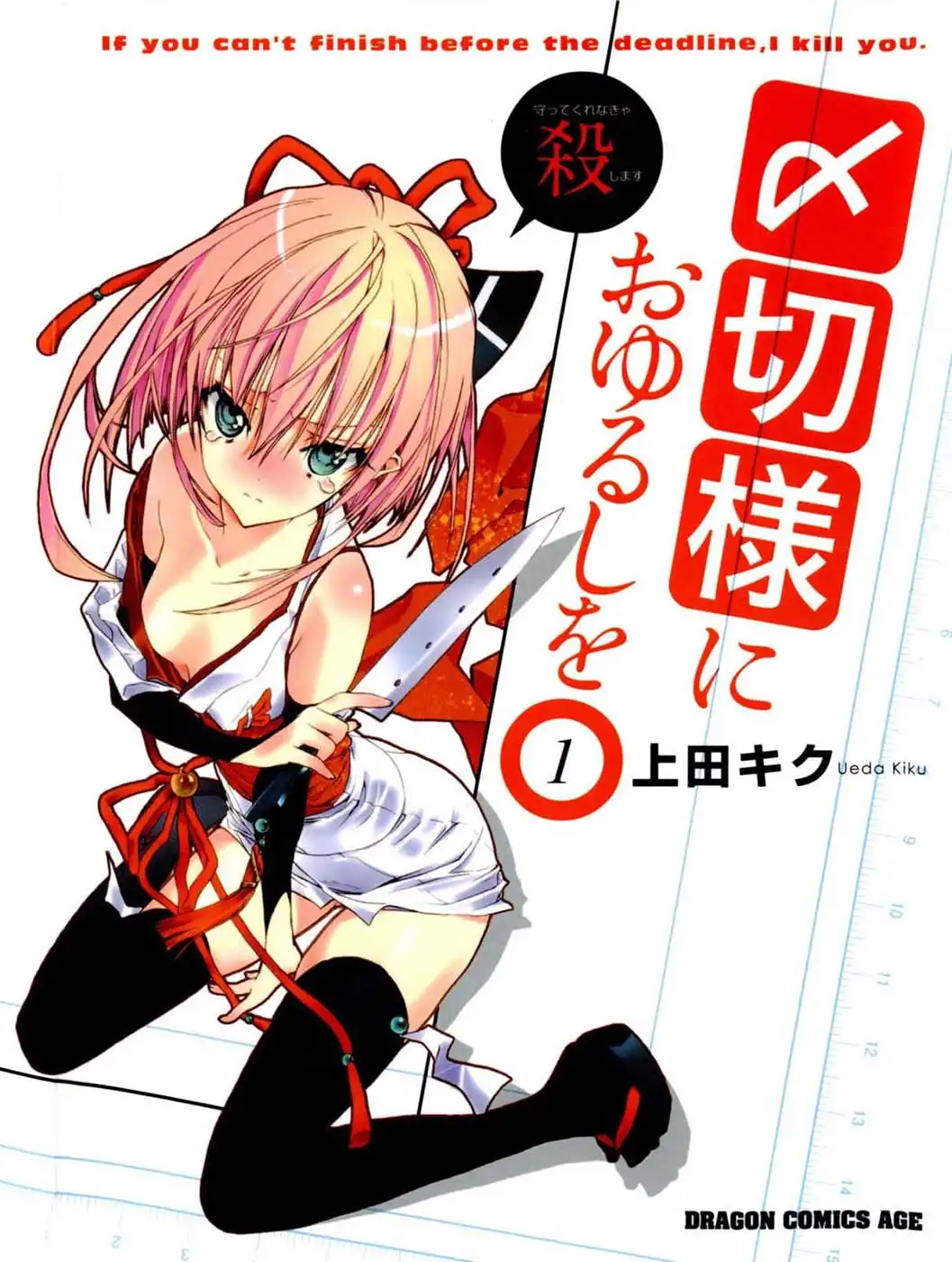 Shimekirisama ni Oyurushi o Chapter 1 1